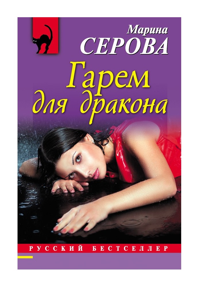 Book Harem for the dragon