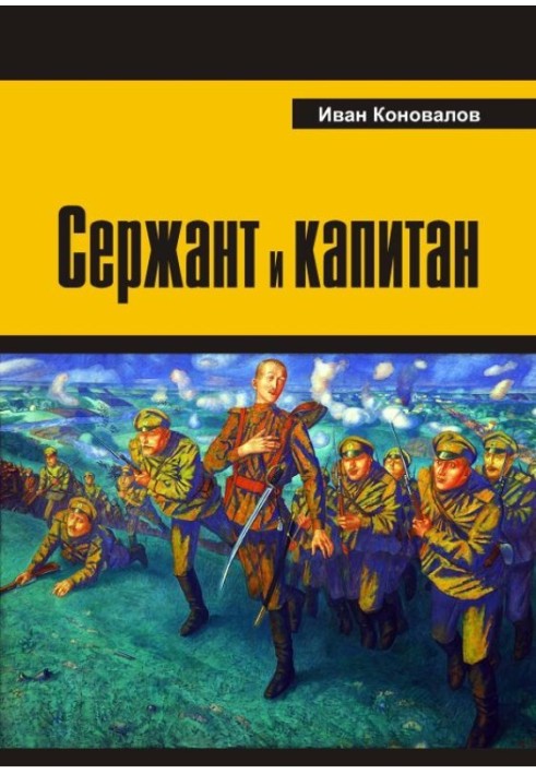 Book Sergeant and Captain