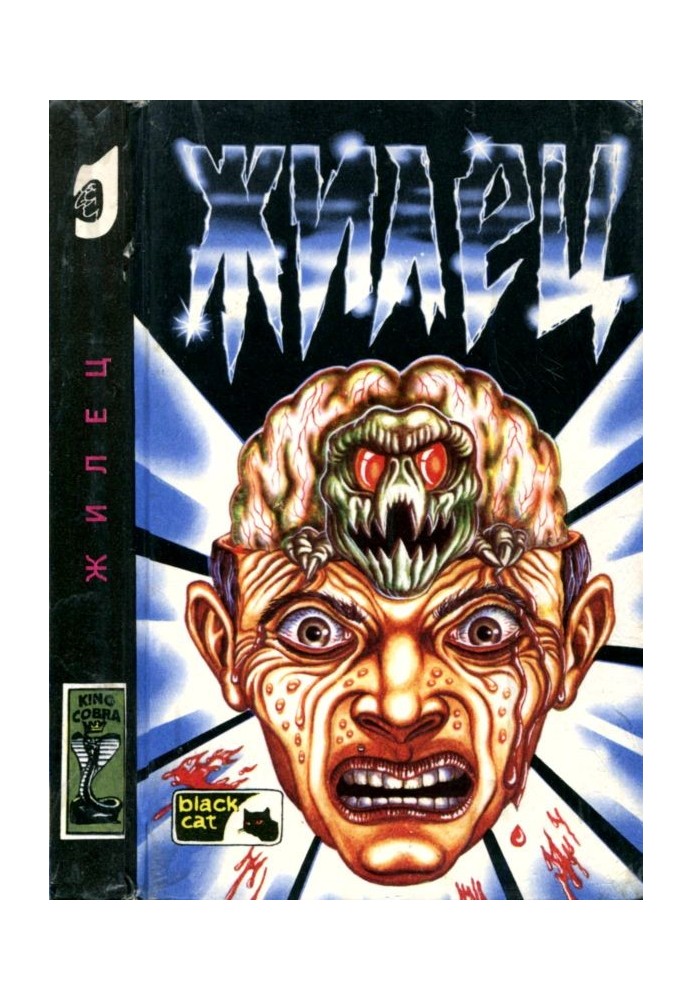 Book Brainiac. Tenant