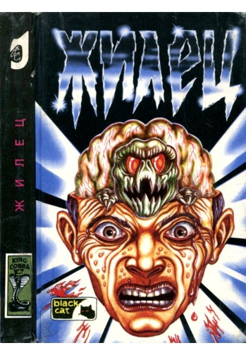 Book Brainiac. Tenant