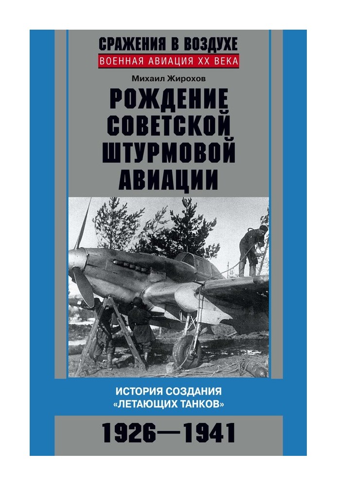 Book The birth of Soviet attack aircraft