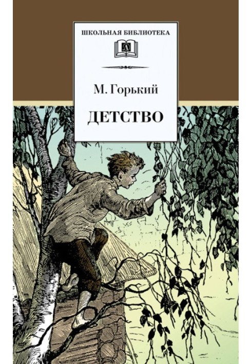 Книга Дитинство