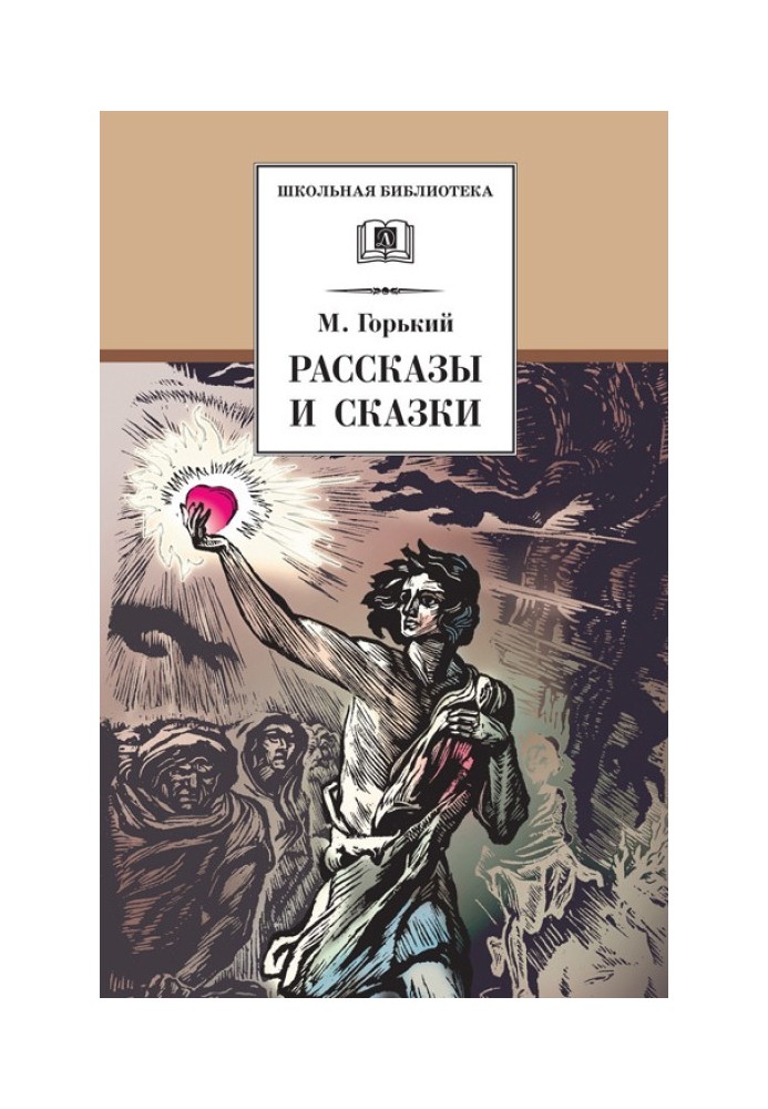Книга Оповідання та казки