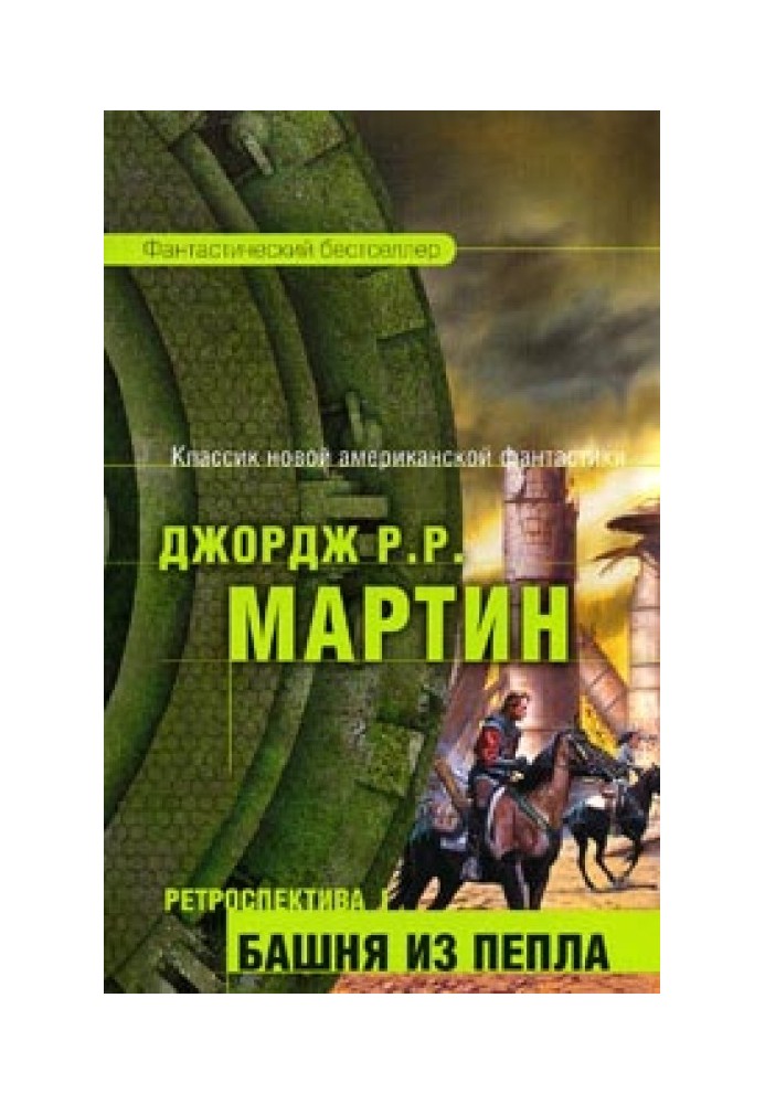 Книга Мистфаль приходит утром