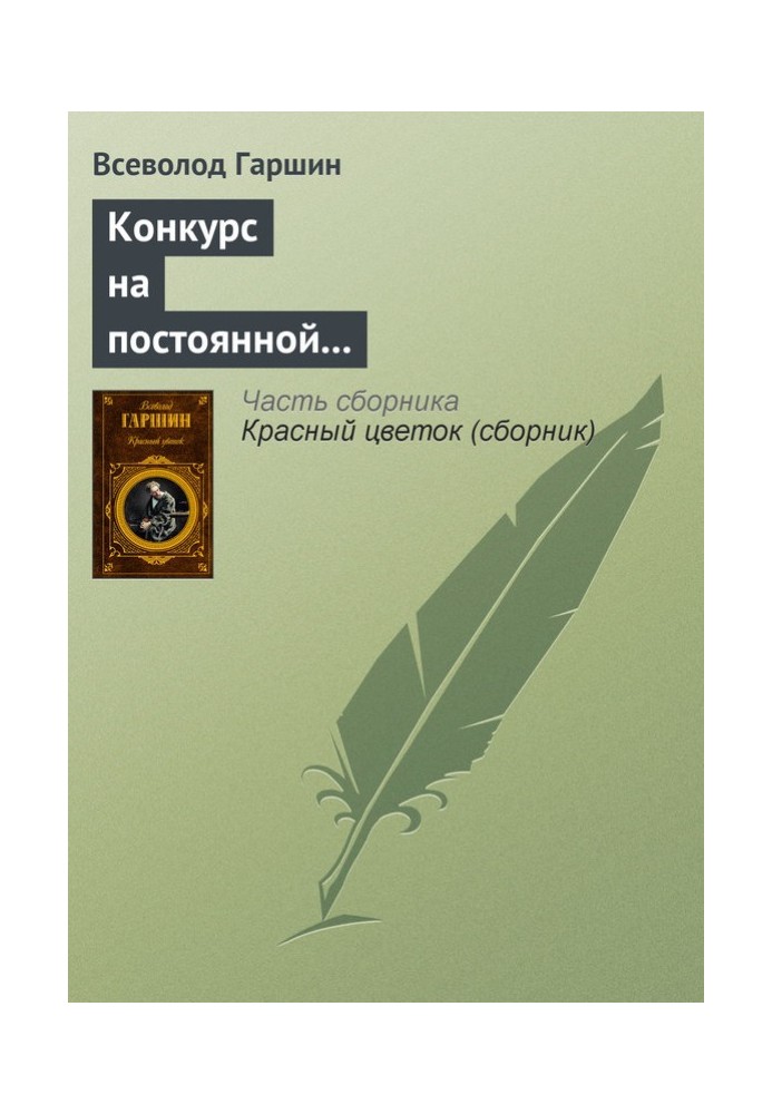 Книга Конкурс на постоянной выставке художественных произведений