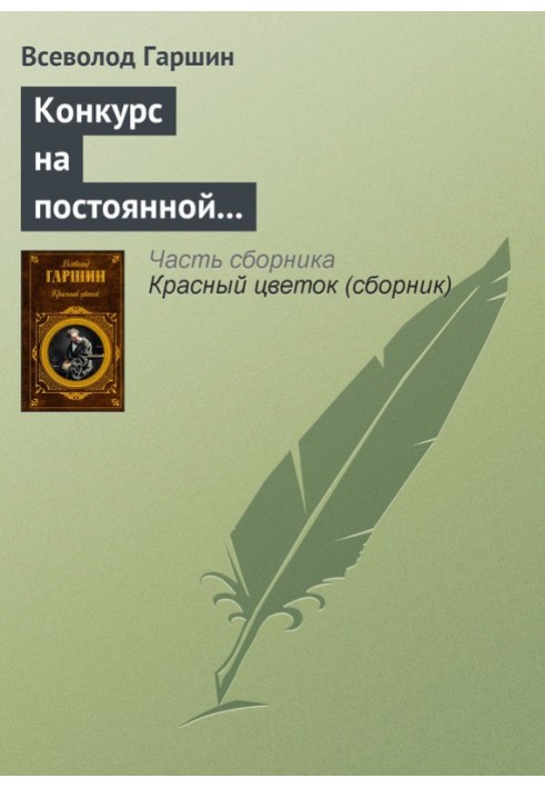 Книга Конкурс на постоянной выставке художественных произведений