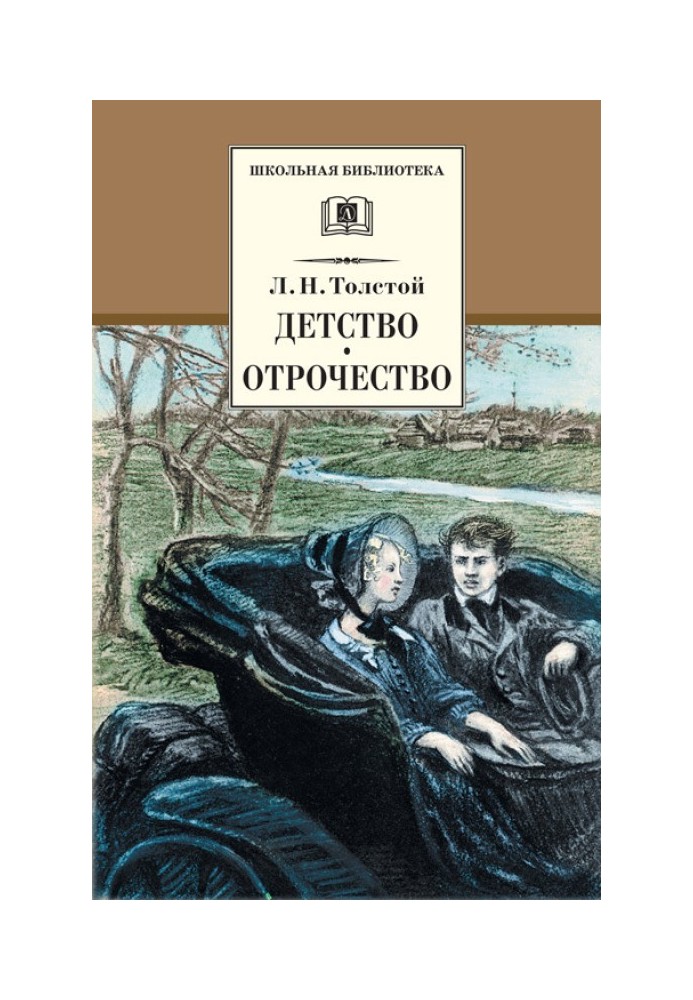 Book Childhood. Boyhood