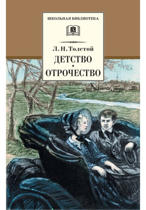 Book Childhood. Boyhood