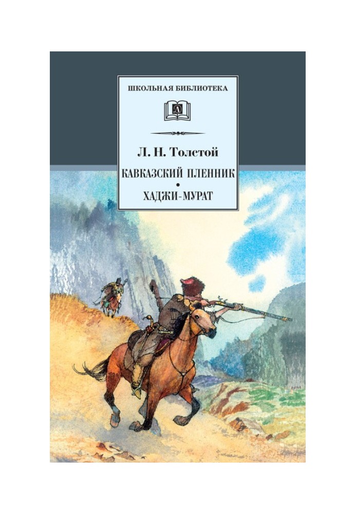Book Prisoner of the Caucasus. Hadji Murat