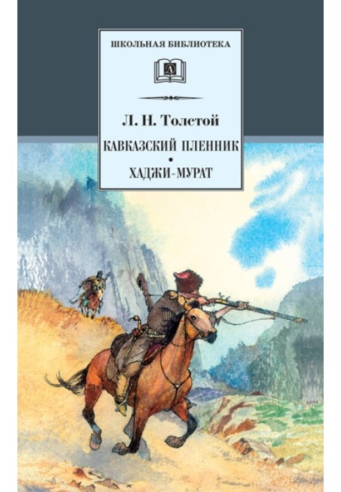 Book Prisoner of the Caucasus. Hadji Murat