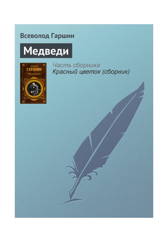 Книга Медведи