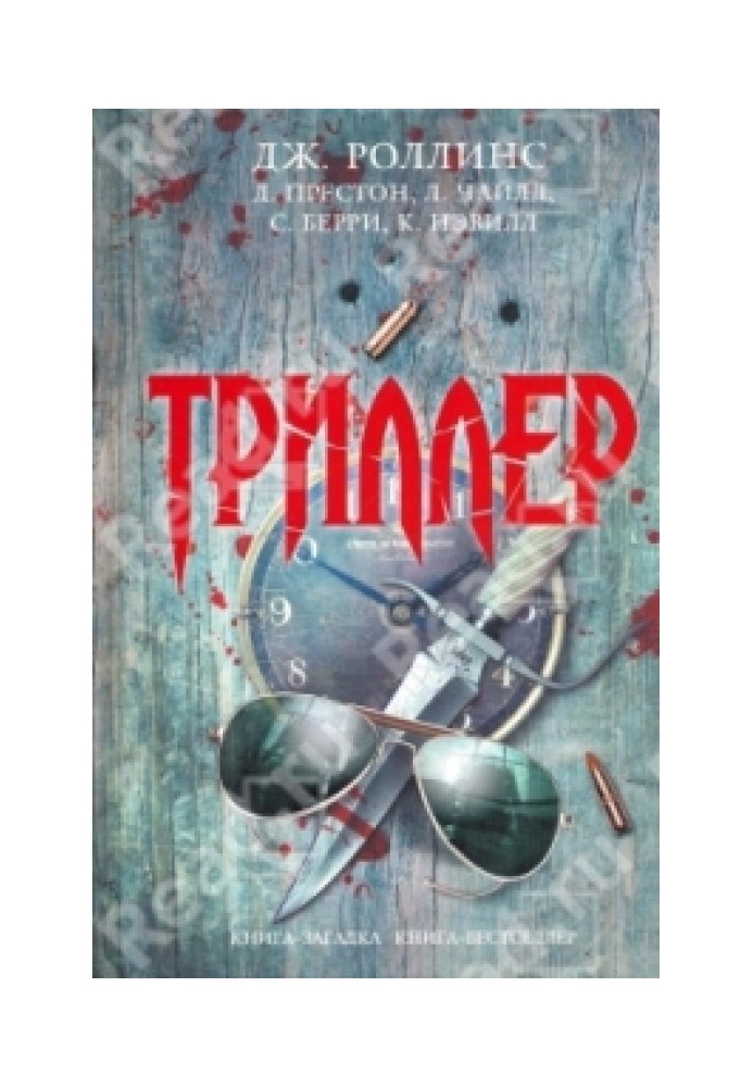 Книга Человек с черными глазами