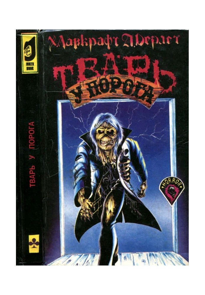 Book The creature is on the threshold