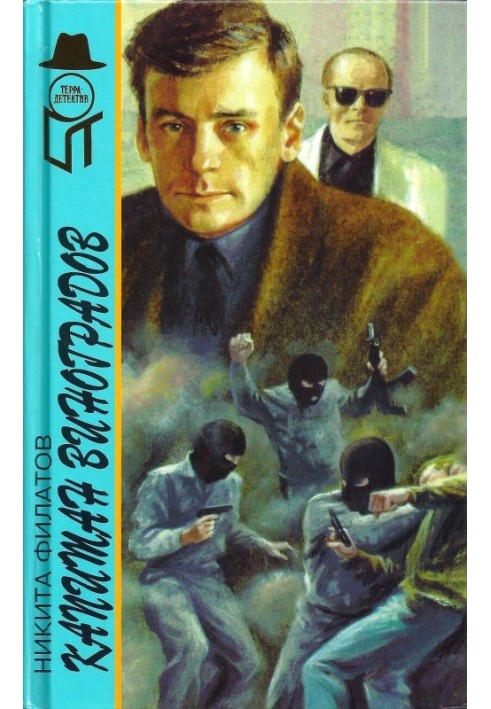 Book Captain Vinogradov
