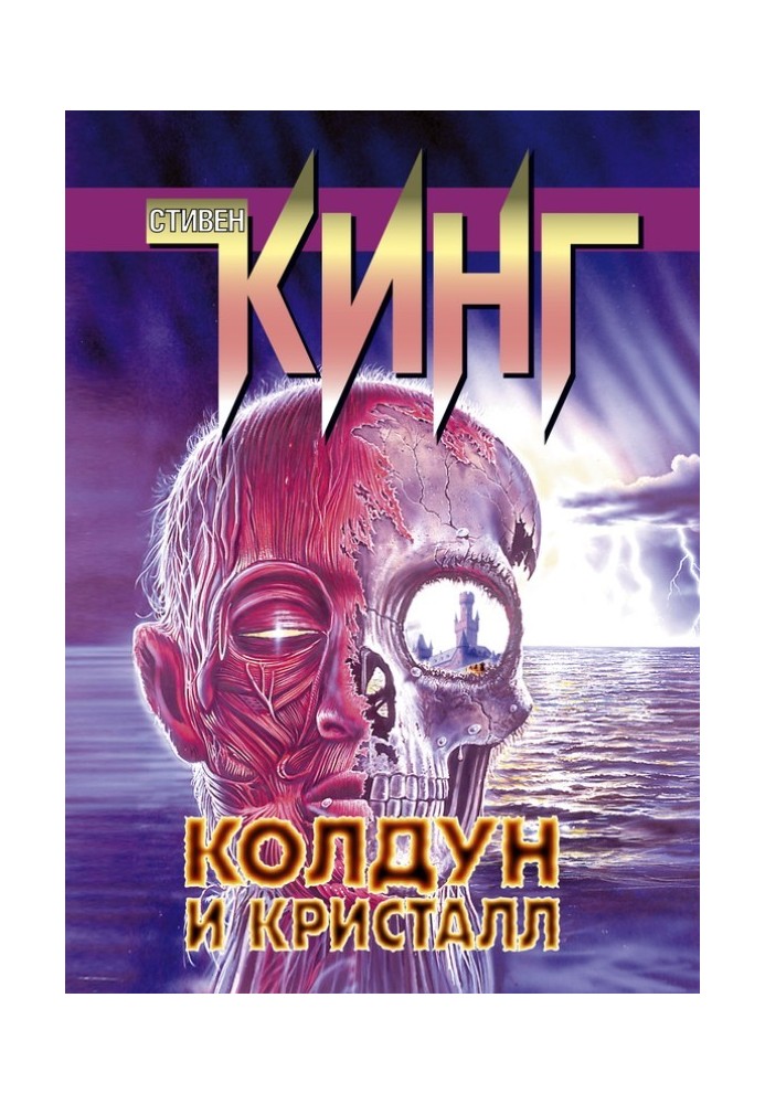 Книга Колдун и кристалл