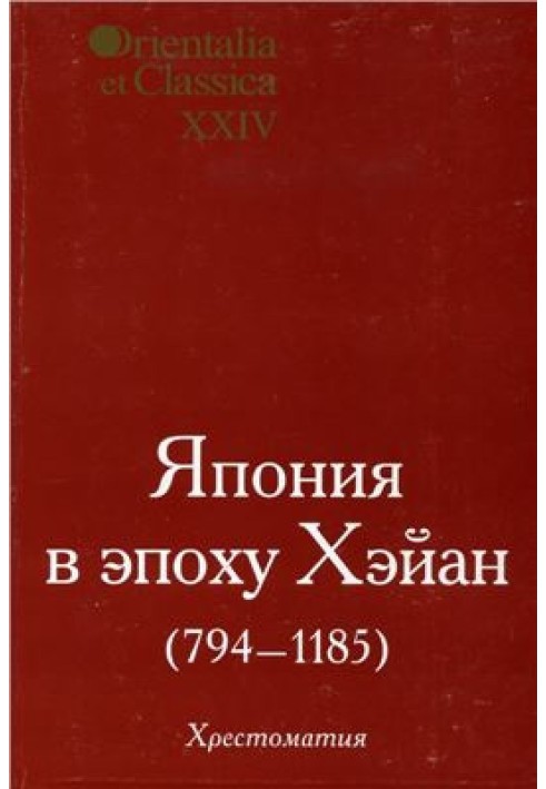 Book Japan during the Heian era (794-1185)
