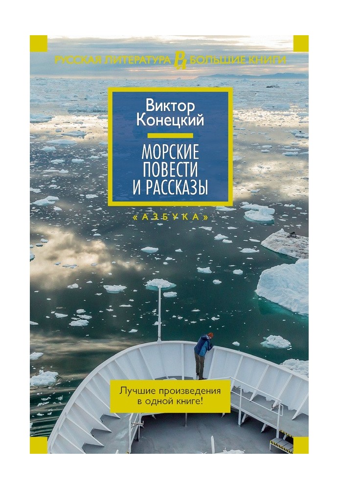 Book Sea stories and tales