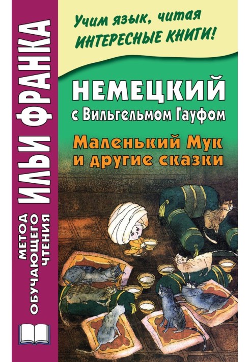 Book German with Wilhelm Hauff. Little Mook and other tales