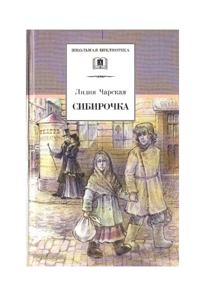 Книга Сибирочка