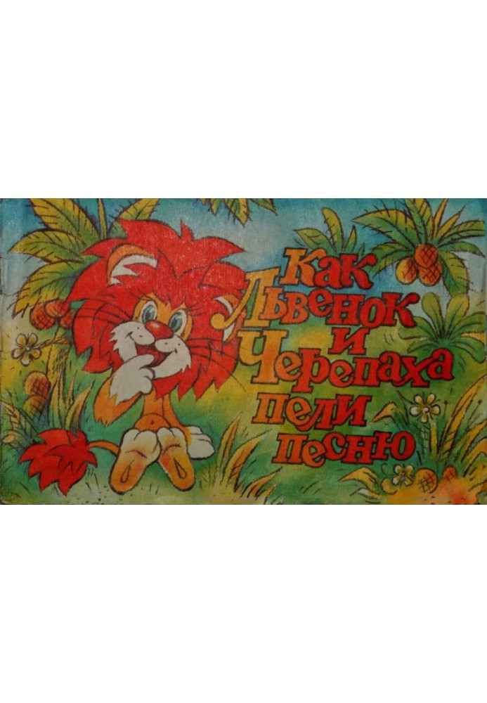 Book How the Lion Cub and the Turtle sang a song
