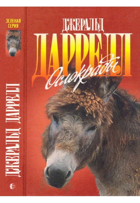 Book Donkey stealers. Talking bundle