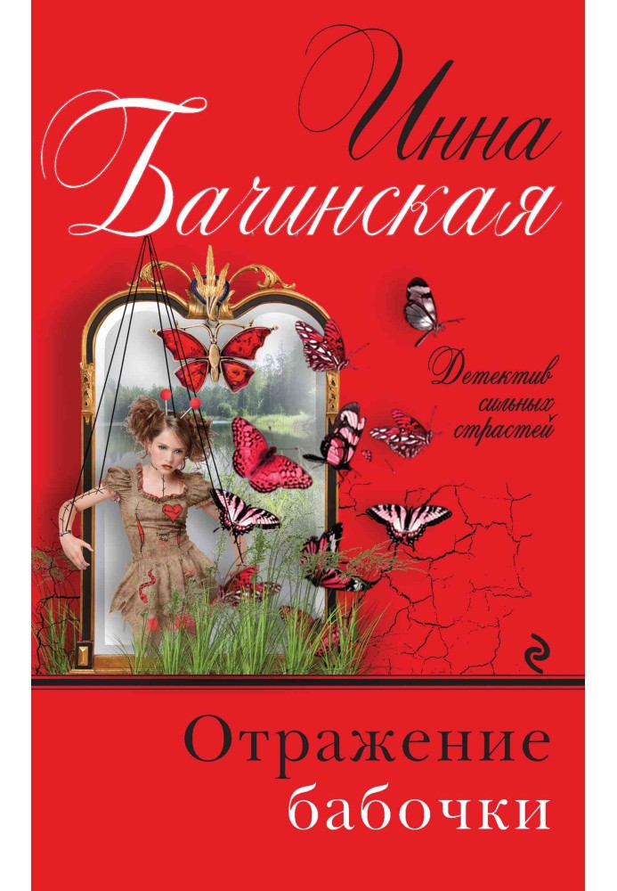 Book Butterfly reflection