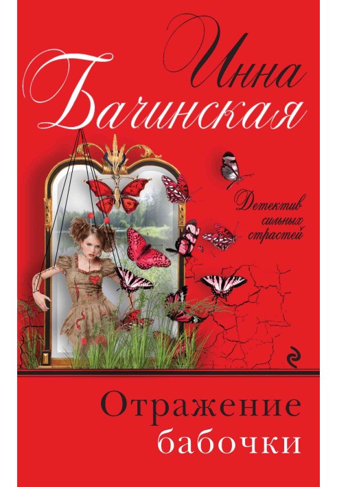 Book Butterfly reflection