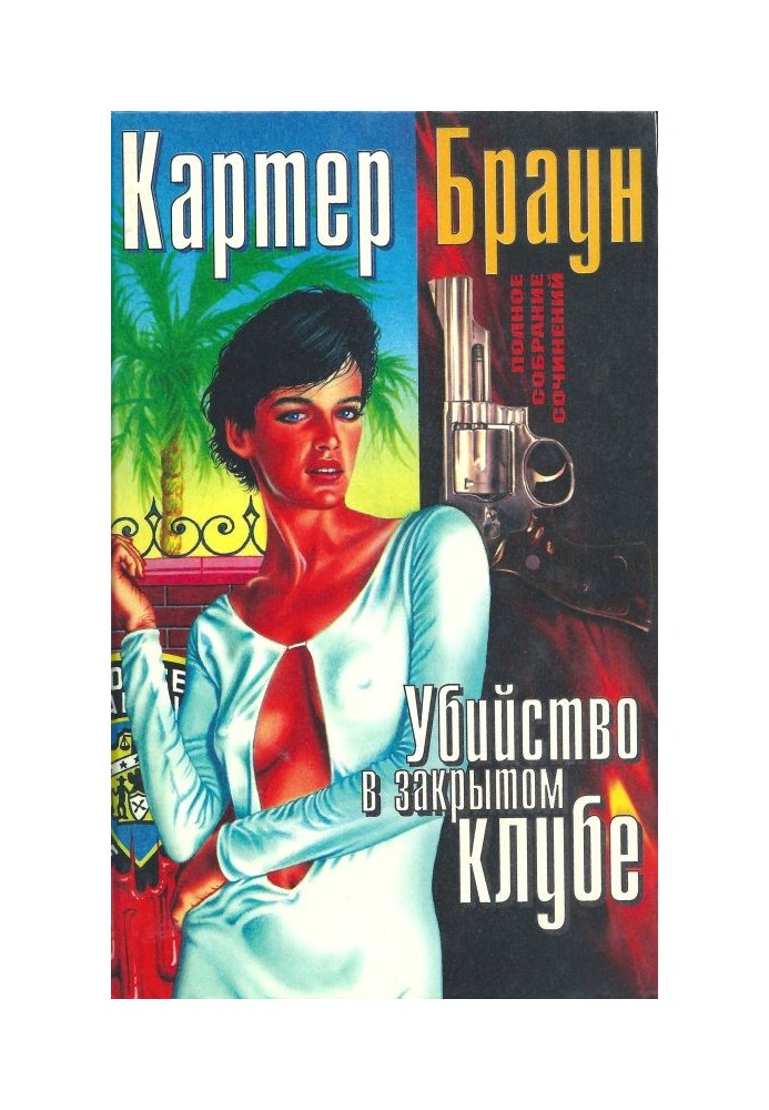 Book Volume 1. Murder in a private club