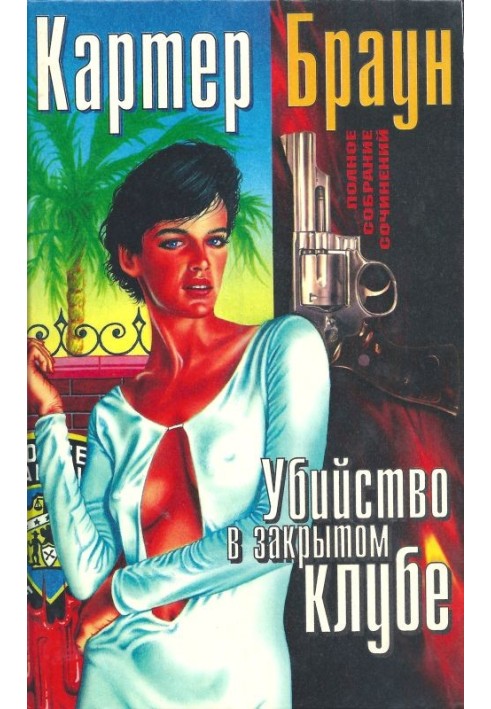 Book Volume 1. Murder in a private club