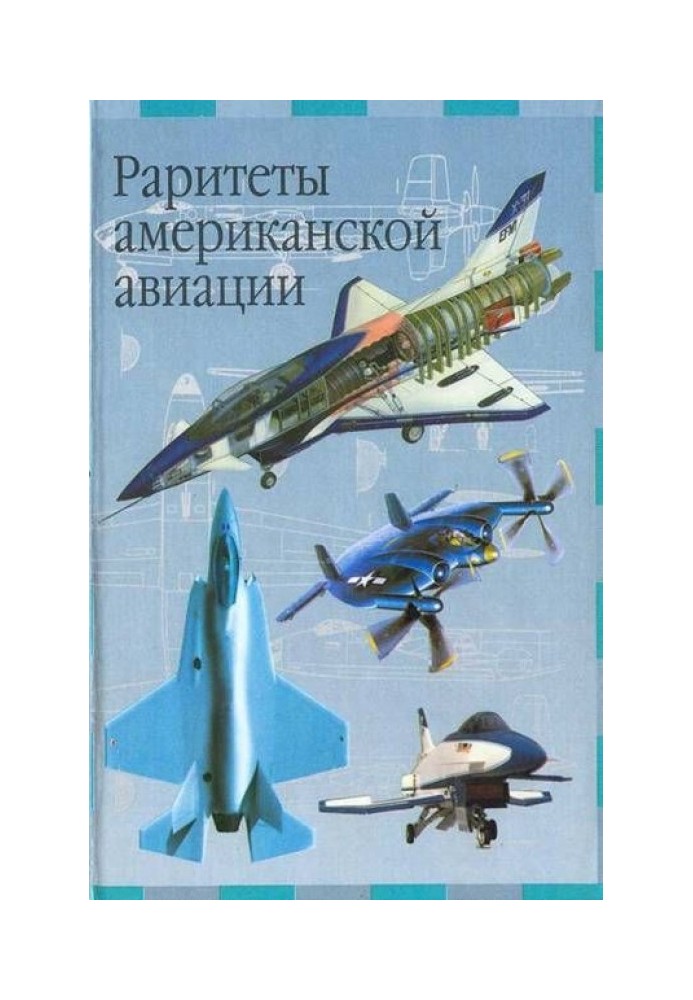 Book Rarities of American aviation
