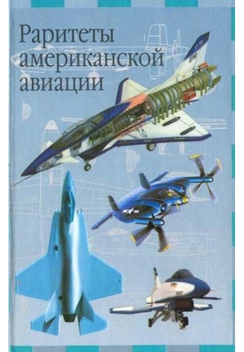 Book Rarities of American aviation