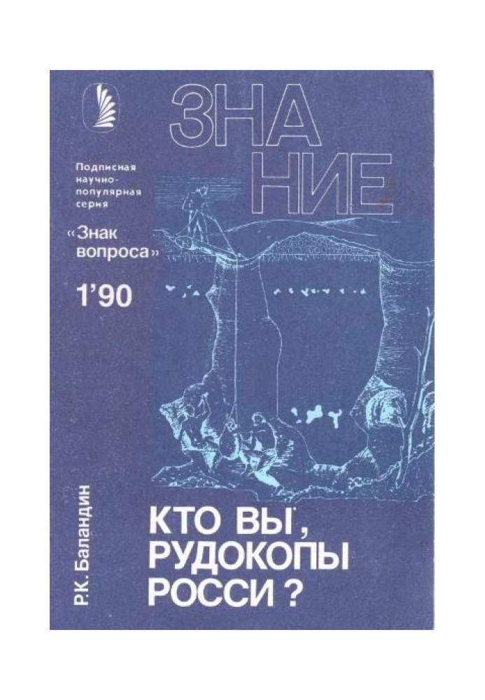 Book Who are you, miners of Russia?