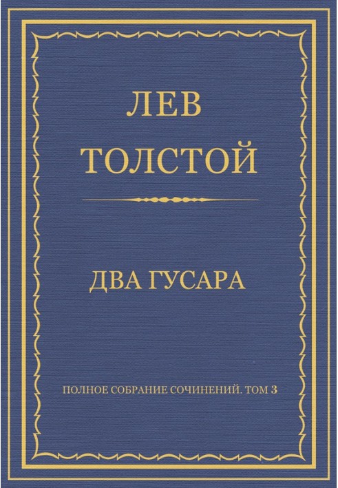 Book Two hussars