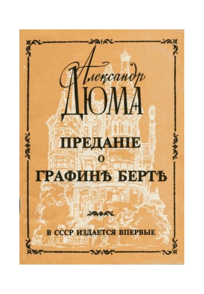 Book The Legend of Countess Bertha