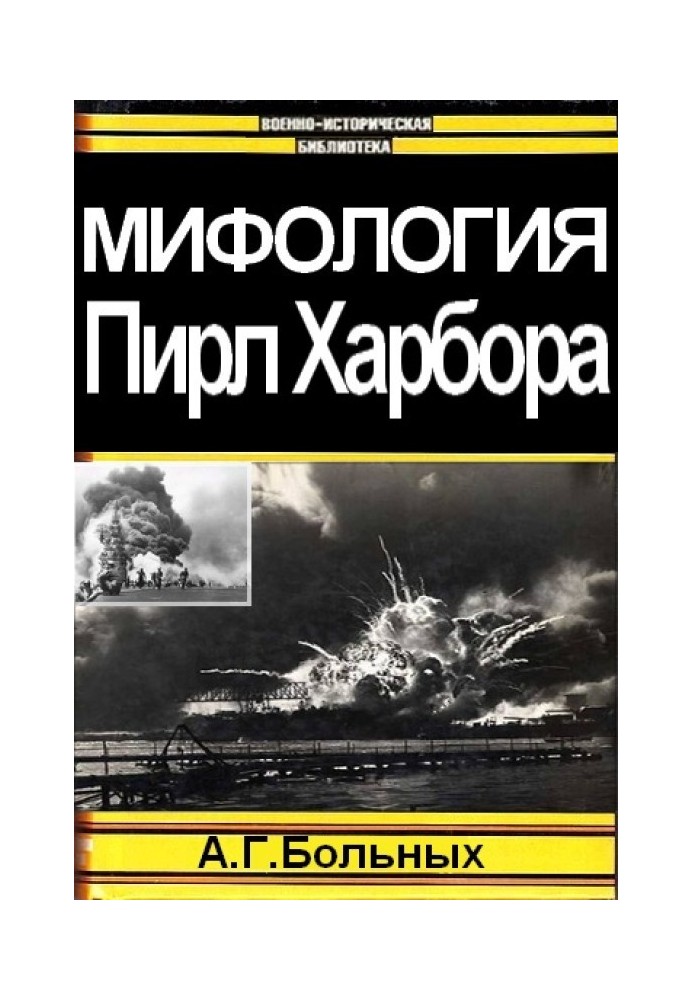 Book Mythology of Pearl Harbor