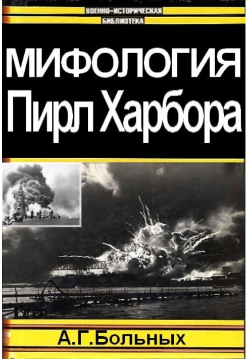 Book Mythology of Pearl Harbor