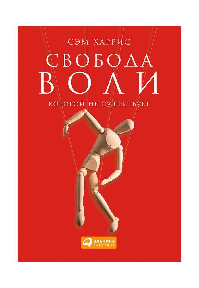Book Free will that doesn't exist