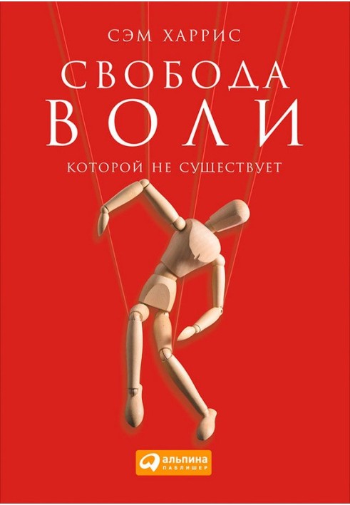 Book Free will that doesn't exist
