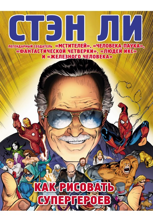Book How to draw superheroes. Exclusive drawing guide