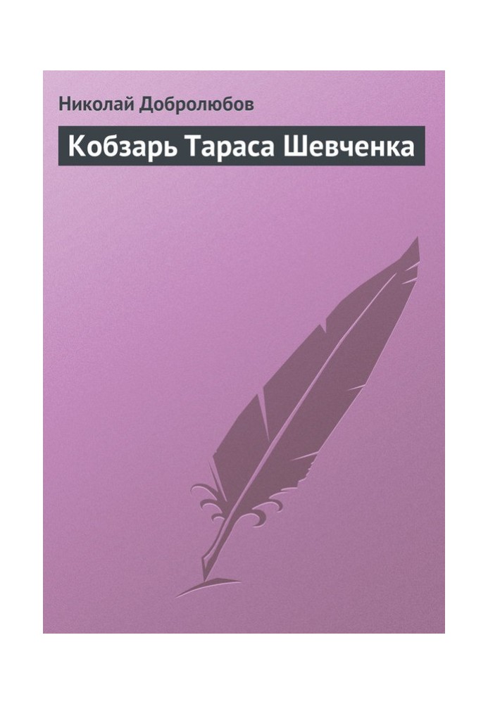 Book Kobzar Taras Shevchenko