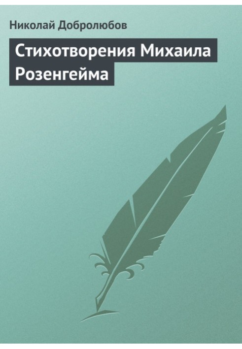 Book Poems by Mikhail Rozengeim