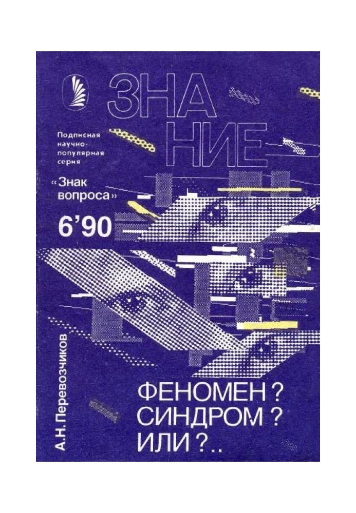 Book Phenomenon? Syndrome? Or?…