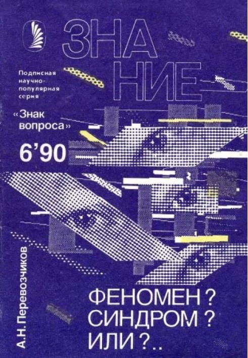 Book Phenomenon? Syndrome? Or?…