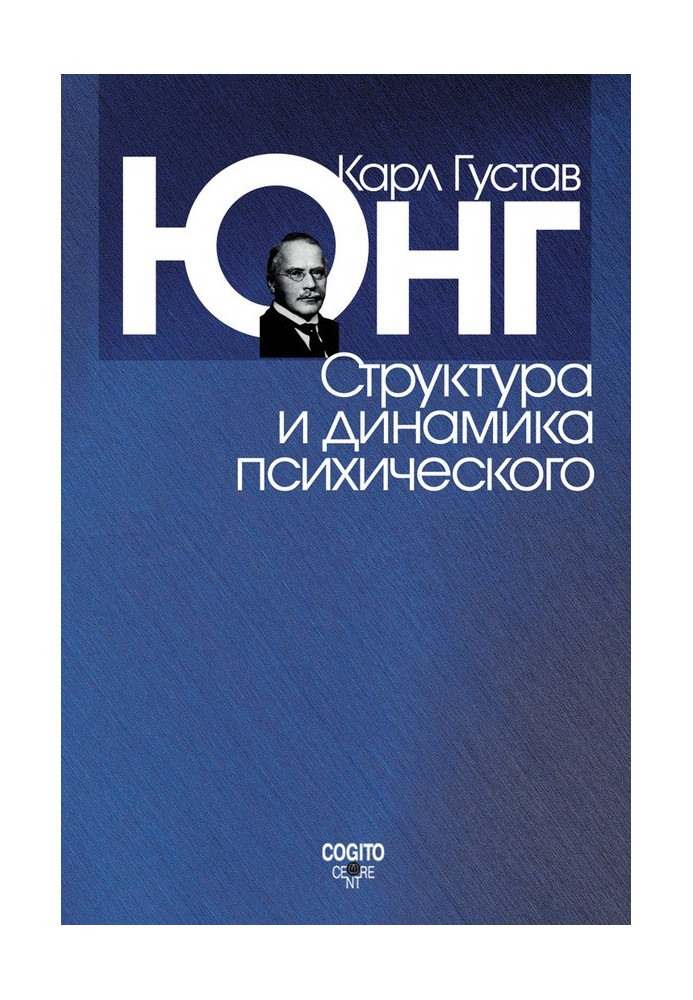 Book Structure and dynamics of the psyche