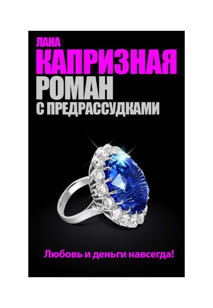Book A romance with prejudice