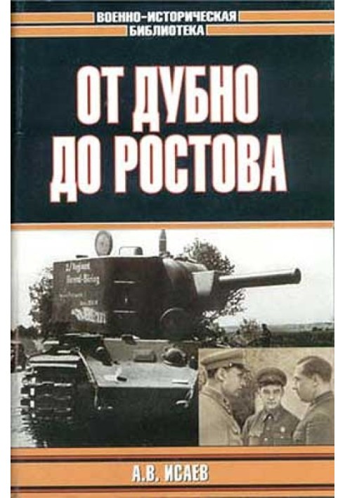 Book From Dubno to Rostov