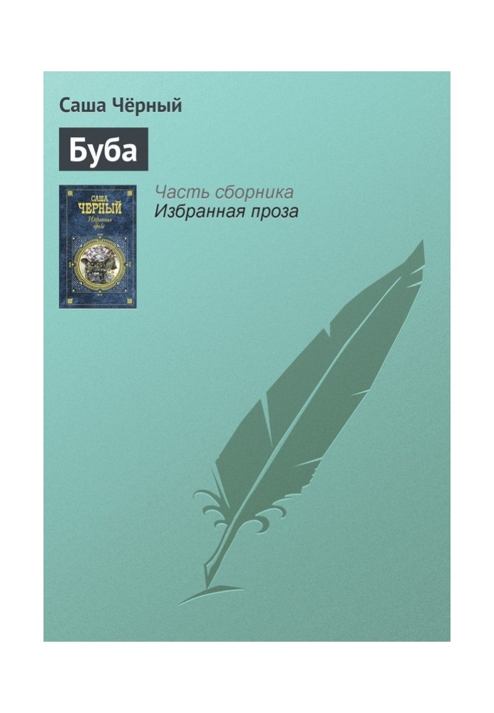 Книга Буба
