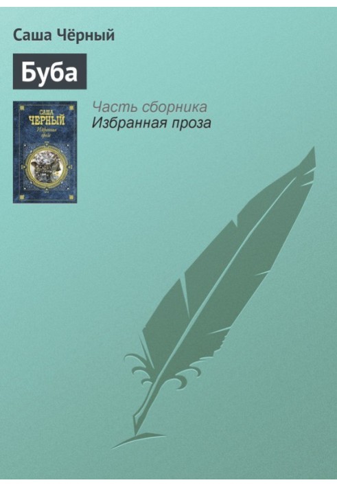 Книга Буба
