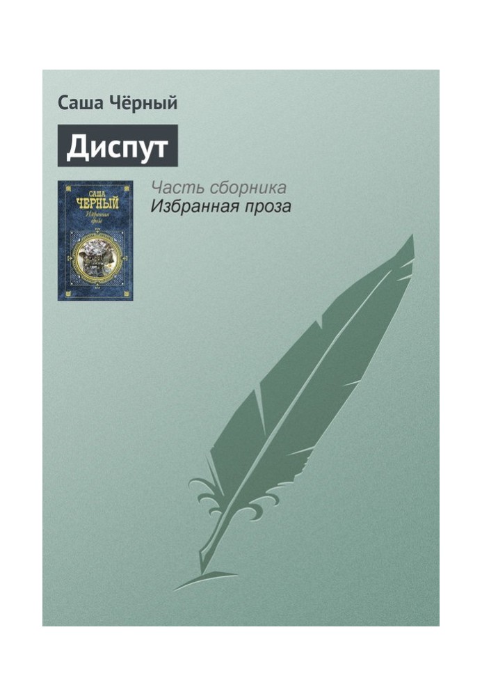 Book Dispute
