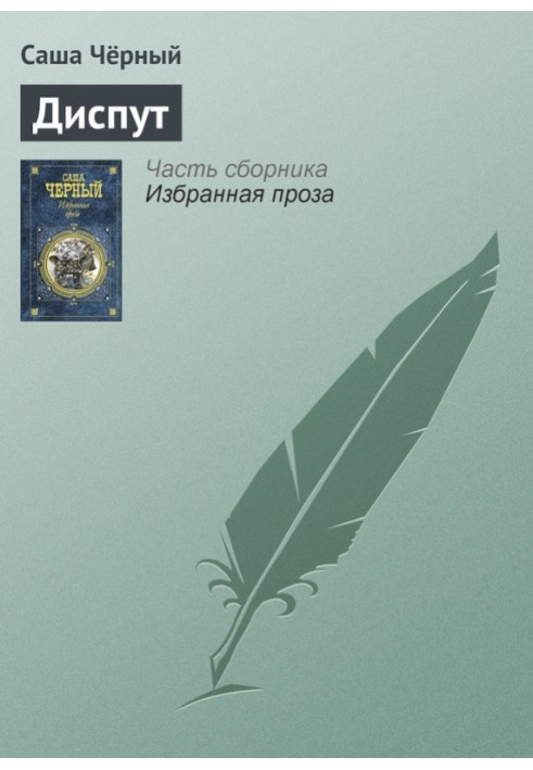 Book Dispute